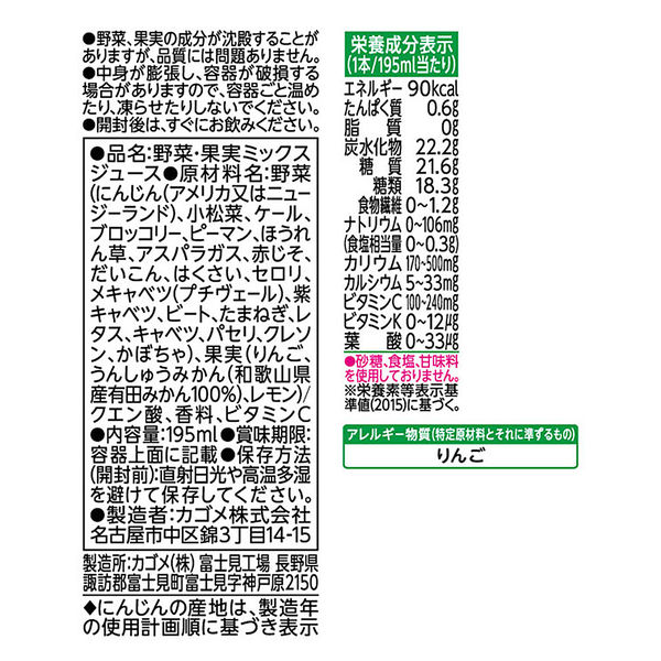 カゴメ 野菜生活100 有田みかんミックス 195ml 1箱（24本入）【野菜