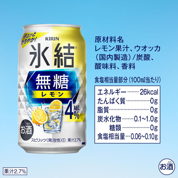 チューハイ 氷結 無糖 レモン Alc.4% 350ml 24缶 - アスクル