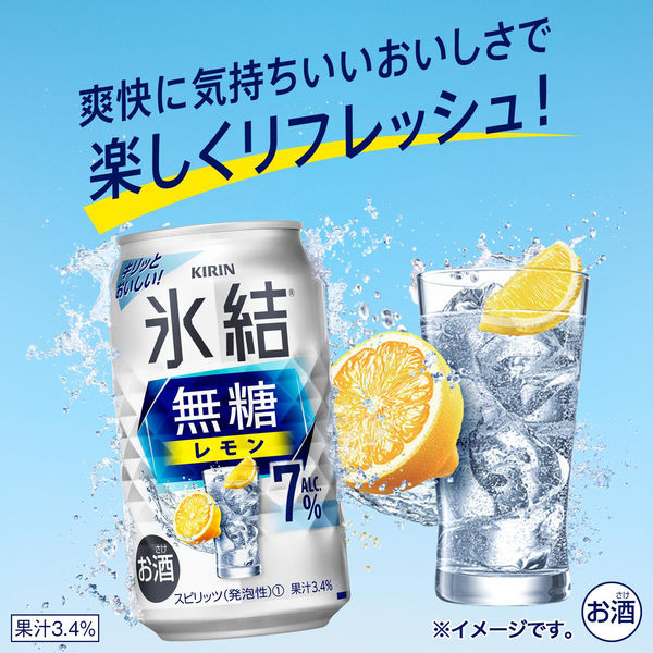 チューハイ 氷結 無糖 レモン Alc.7% 350ml 24缶 - アスクル