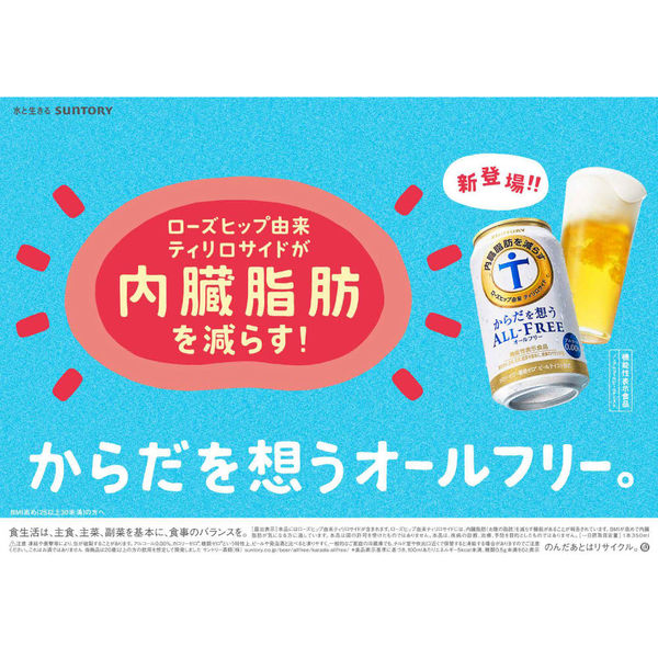 ノンアルコールビール からだを想うオールフリー 350ml １ケース(24本 ...