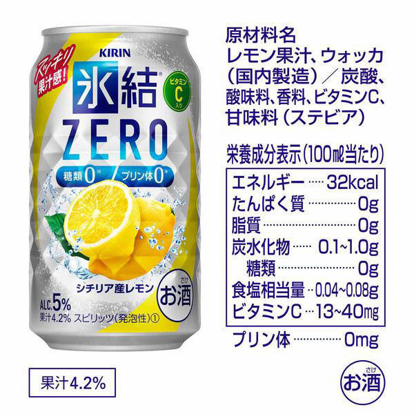 チューハイ 氷結ZERO (ゼロ) シチリア産レモン 500ml １ケース(24本入 