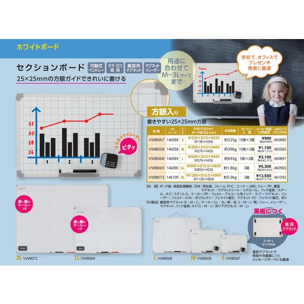 セクションボード M VWB058 1枚 - アスクル