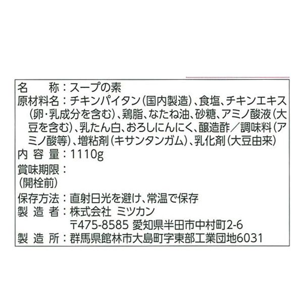 業務用 麺＆鍋大陸 濃厚鶏白湯スープの素 1110g 8本 ミツカン 鍋つゆ