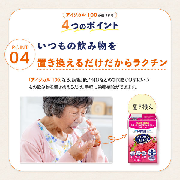 アイソカル100 ストロベリー味 52本（100ml×12本 4箱+４本） アイソカル100 100ml ストロベリー味 ｜ 食事関連,介護