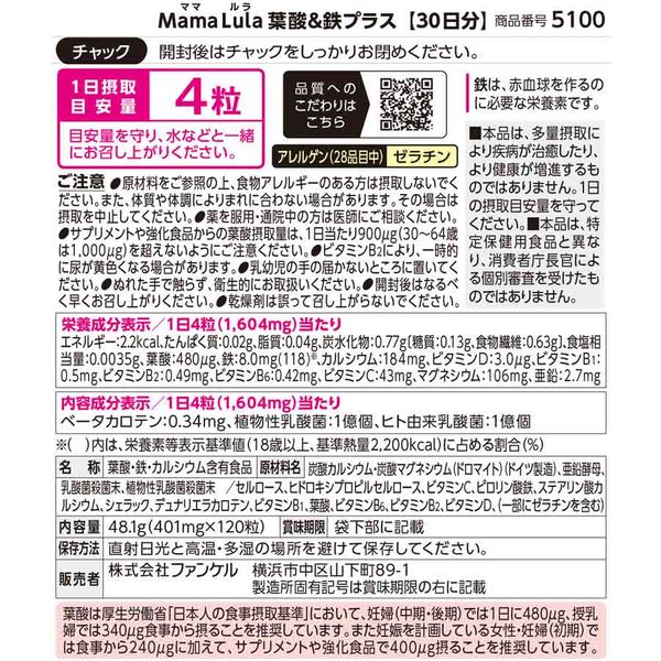 Mama Lula (ママルラ) 葉酸&鉄プラス 約30日分[FANCL 葉酸 鉄