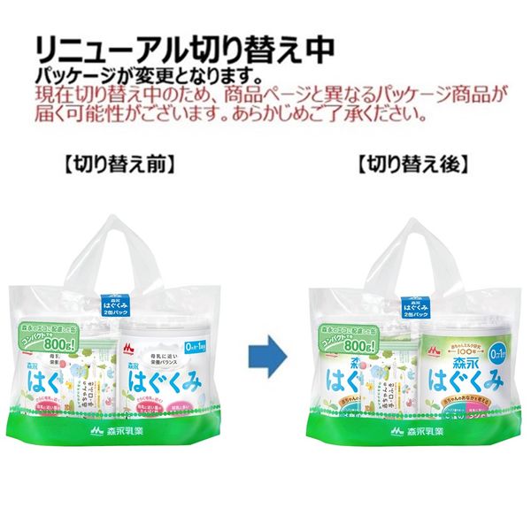 0ヵ月から】森永 乳児用ミルク はぐくみ 大缶2缶パック（800g×2缶）1個 森永乳業 粉ミルク - アスクル