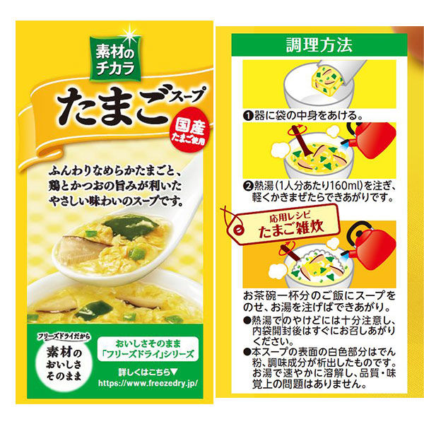 東洋水産 素材のチカラ たまごスープ 5食パック 3個
