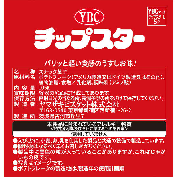 チップスターL うすしお味 6本 ヤマザキビスケット - アスクル チップスターL うすしお味 6本 ヤマザキビスケット - アスクル