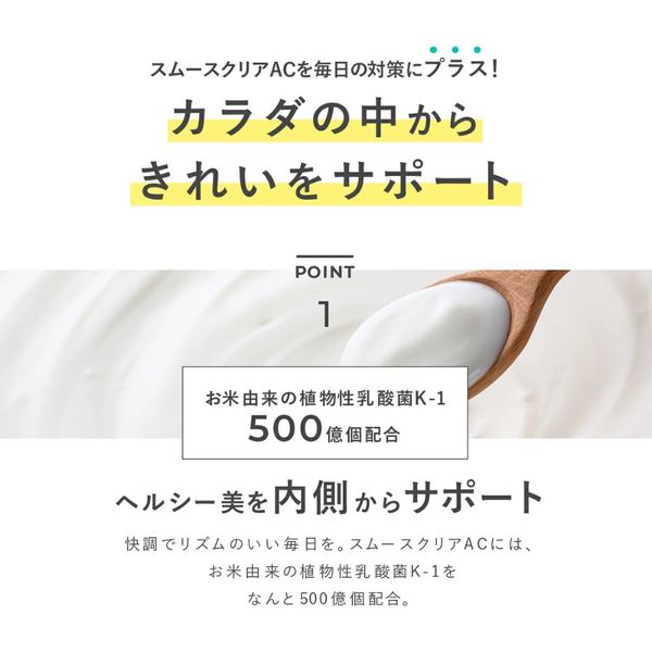 スムースクリア AC 約30日分 ［FANCL サプリメント サプリ 美容