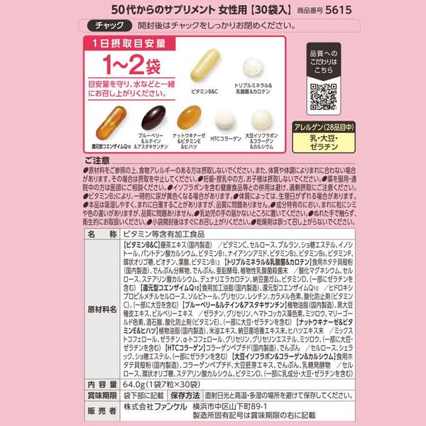 50代からのサプリメント 女性用 15ー30日分 [ FANCL