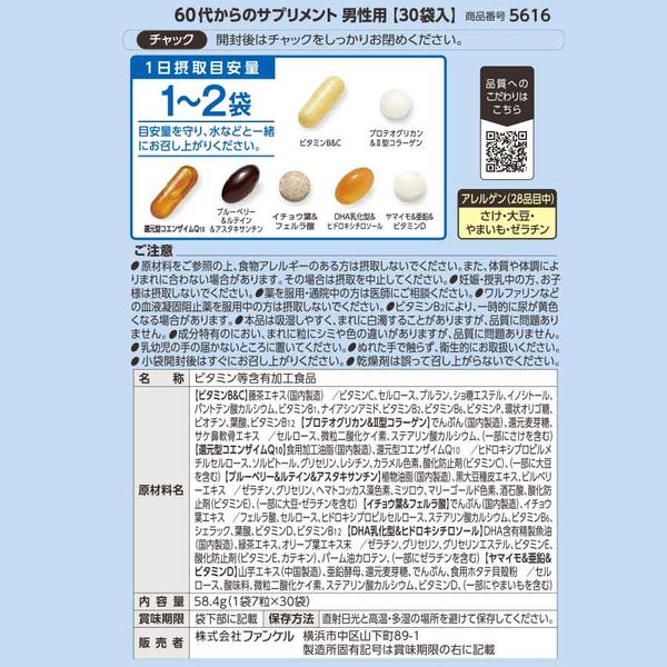 60代からのサプリメント 男性用 15ー30日分 [ FANCL 60代からのサプリメント 男性用 15ー30日分 [ FANCL