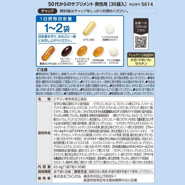 ヨドバシ.com - ファンケル FANCL 50代からのサプリメント 男性