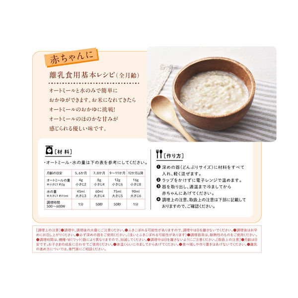 日食 オーガニック ピュアオートミール 330g 3袋 - アスクル