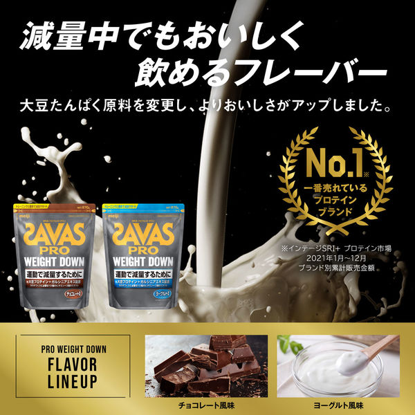 プロテイン ザバス(SAVAS) プロ ウェイトダウン ヨーグルト風味 870g 1 