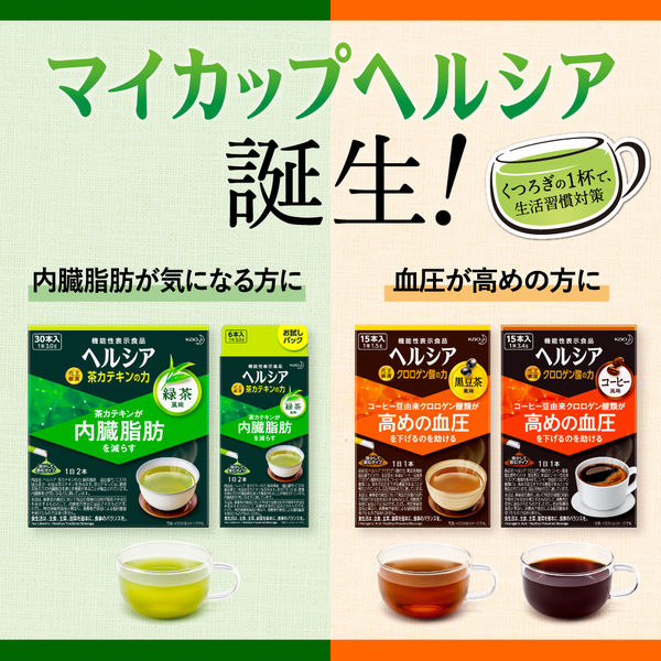 機能性表示食品】花王 ヘルシア クロロゲン酸の力 コーヒー風味