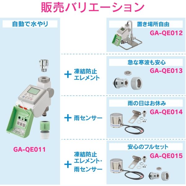 カクダイ ソーラー発電潅水コンピューター (自動散水タイマー) 雨