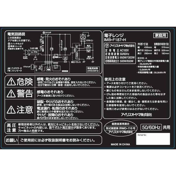 アイリスオーヤマ 電子レンジ 18L IMB-F187-H 1台 - アスクル
