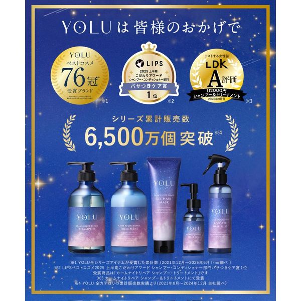 リペアタイプ シャンプー ポンプ式 3本セット ワゴンセール YOLU（ヨル） リラックスナイトリペアシャンプー