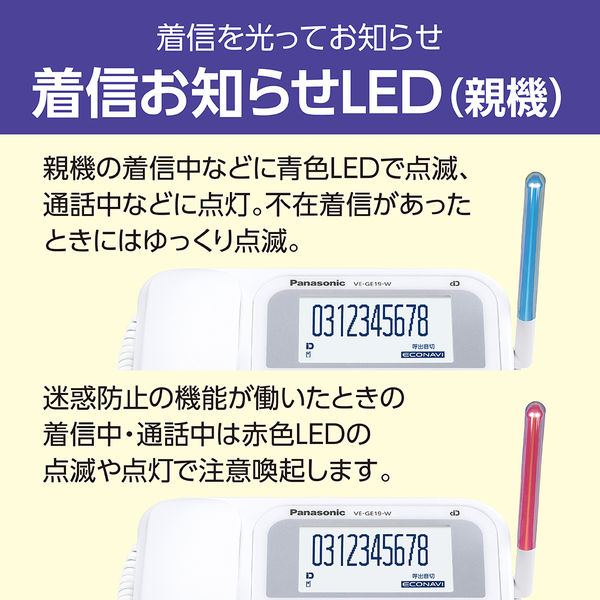 パナソニックコードレス電話機(新品) パナソニック VE-GE19DL-W デジタルコードレス電話機（子機1台