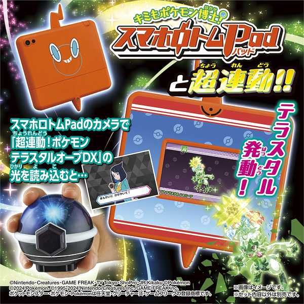 ポケットモンスター ポケ DX ポケモン 超連動 テラスタル オーブ デラックス Amazon | ポケットモンスター 超連動!ポケモン テラスタルオーブ