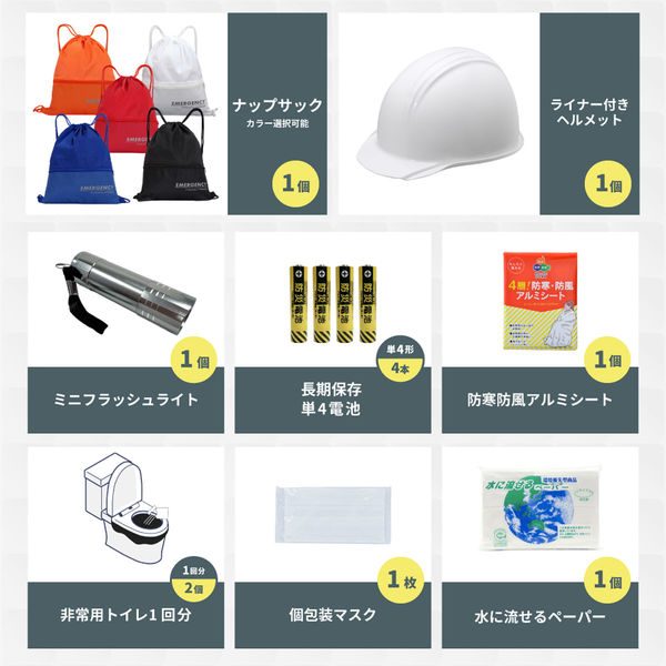 13点防災セットヘルメット付き オレンジ 1セット 非常用持ち出し袋