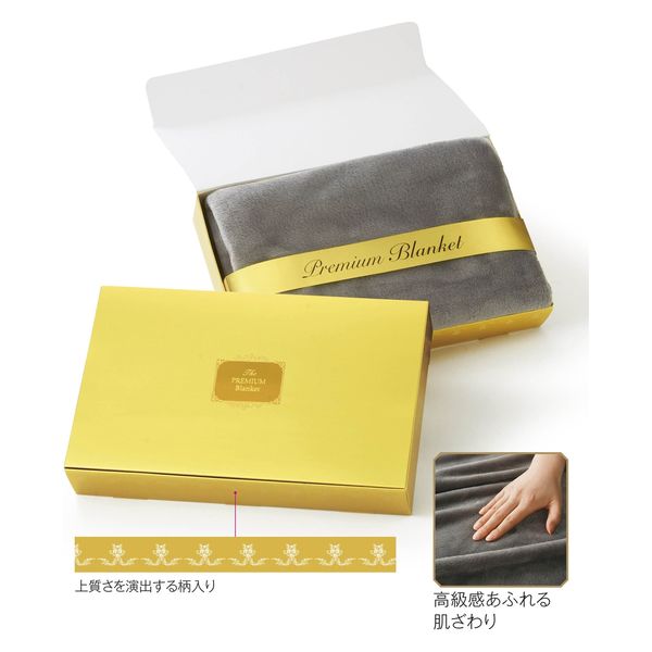 ブランケット　未販売品　ノベルティ　未開封　グレー 内海産業 プレミアムブランケット(グレー) 2373841 1個（直送品