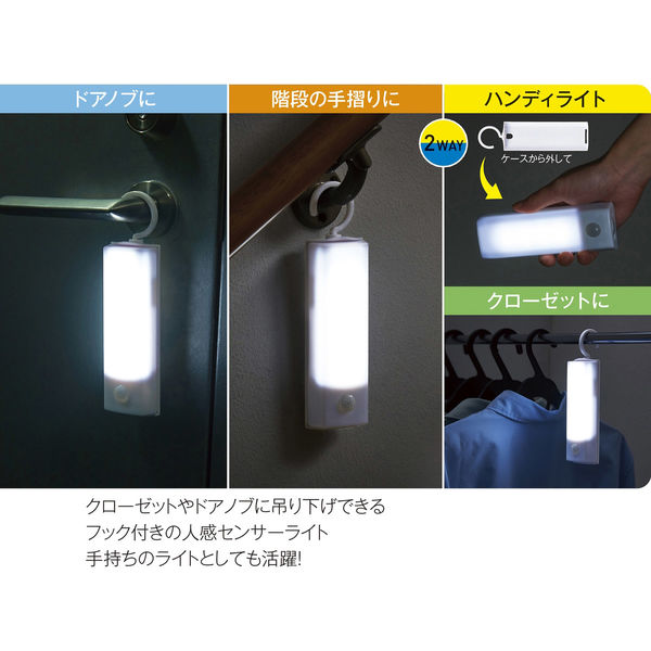 内海産業 フック付き人感センサーライト 2375271 1個（直送品