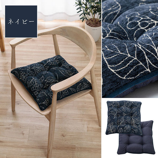 イケヒコ・コーポレーション ブラン シート ネイビー 43×43cm