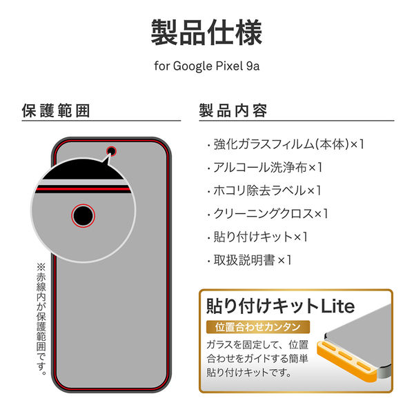 Google Pixel 9a ガラスフィルム スタンダードサイズ マット・反射防止