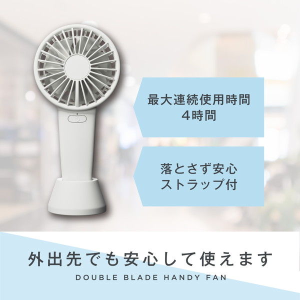 音光 ダブルブレード ハンディファン ホワイト NKD-FDF25Y-WH 1個