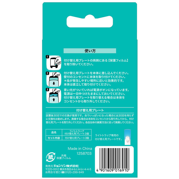 マックスステム ライトトラップ 付け替え用プレート 1箱（3個入