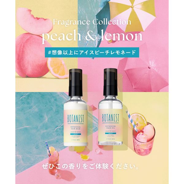 ボタニスト　ボタニカル　ヘアオイル　モイスト　5本セット　限定　アイスピーチ 数量限定 BOTANIST（ボタニスト）ボタニカルヘアオイル モイスト