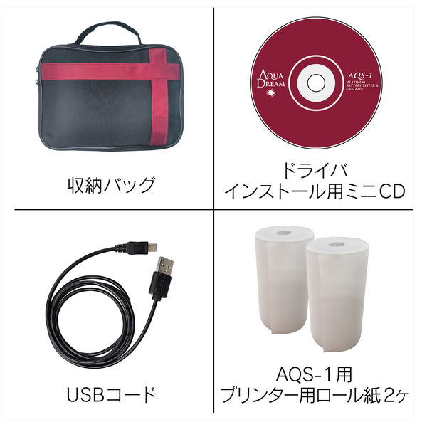 AQUA DREAM プリンター付バッテリーテスター&システムアナライザー(12V