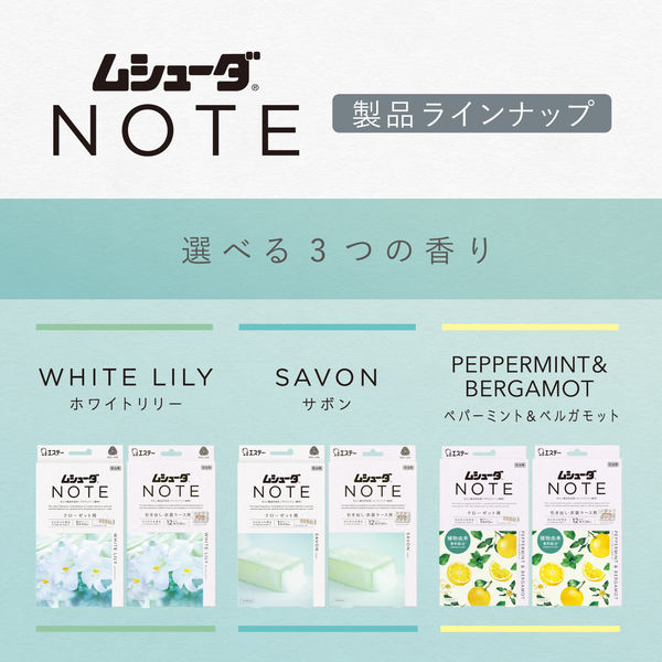 ムシューダ ノート NOTE 引き出し衣装ケース用 衣類 防虫剤