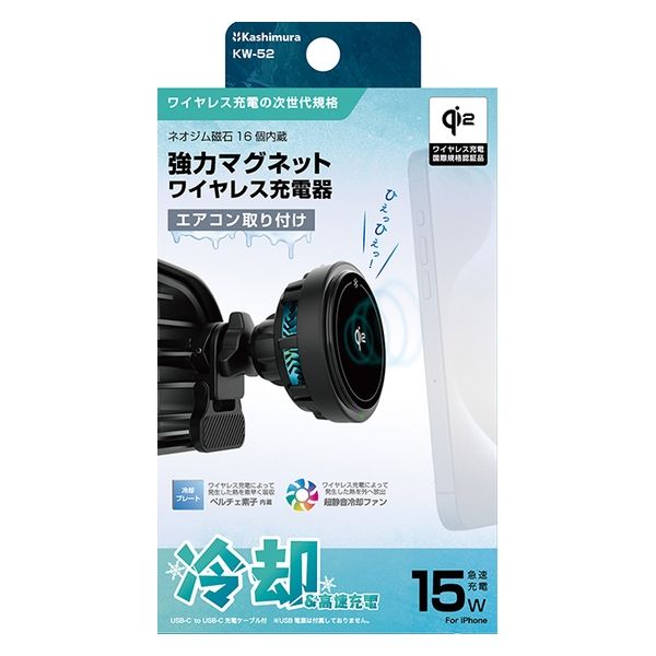カシムラ Qi2強力マグネットワイヤレス充電器 冷却機能 エアコン