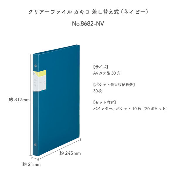キングジム クリアーファイル カキコ 差し替え式 ネイビー 8682
