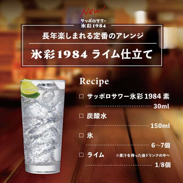 チューハイ サッポロサワー 氷彩 1984 缶 350ml 2ケース(48本