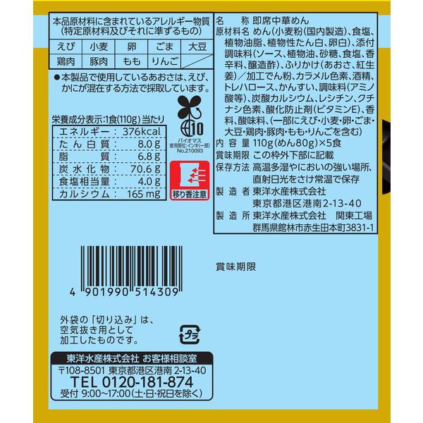 マルちゃん　ページ マルちゃん正麺 焼そば 110gX5 1セット（1個×3） 東洋水産