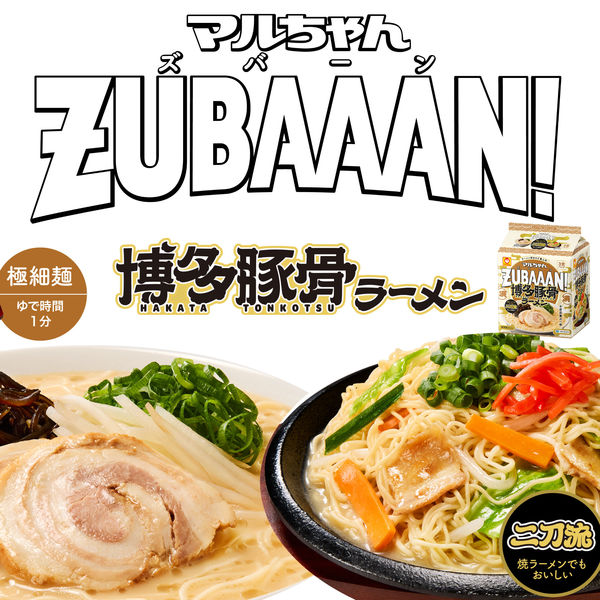 送料無料 いつまで マルちゃんZUBAAAN！ 博多豚骨ラーメン 121gX3 1セット ジャケット・アウター