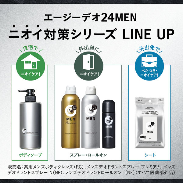 エージーデオ24メン 薬用メンズボディクレンズ （医薬部外品