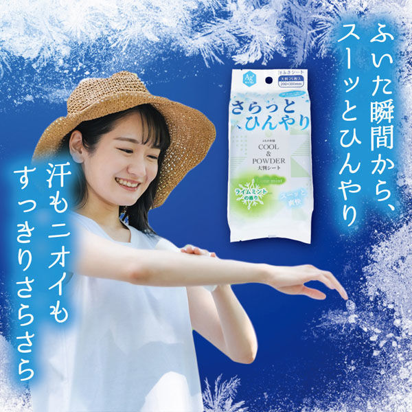 さらっとひんやりパウダーシート ライムミントの香り 大判サイズ