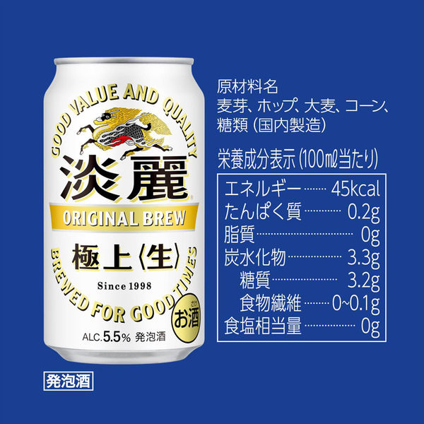 発泡酒 ビール類 淡麗 極上＜生＞ 350ml 1セット（1缶×96） 缶