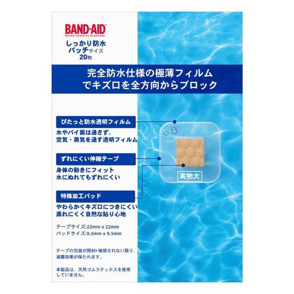 エナジーハンサーパッチ未開封 バンドエイド しっかり防水 パッチサイズ 20枚 50007810 1箱