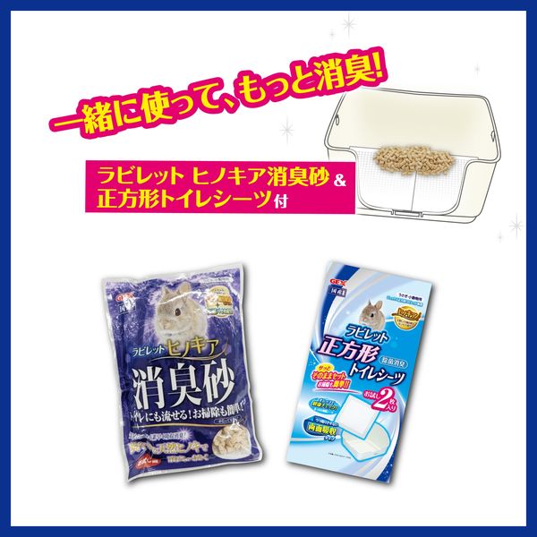 四角 ラビレット XL 小動物用 うさぎ 消臭セット ミルキー