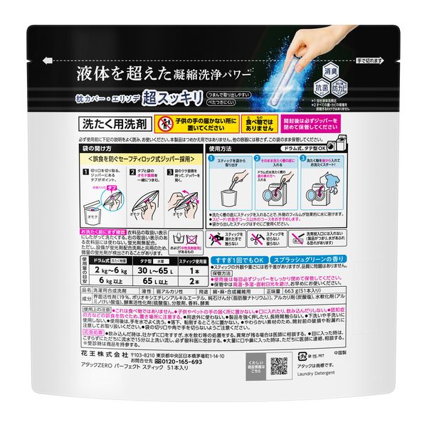 51回分】アタックゼロ（Attack ZERO） パーフェクトスティック 1