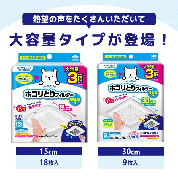 フィルたん パッと貼るだけ ホコリとりフィルター 換気扇用 30cm