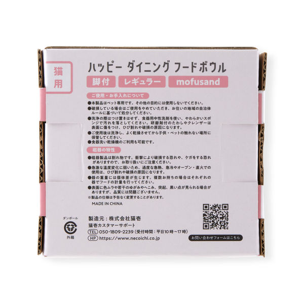 数量限定）ハッピーダイニング 猫用 脚付フードボウル