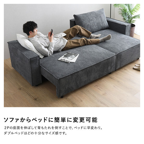 ホームテイスト コーデュロイ生地 カウチソファベッド 3人掛