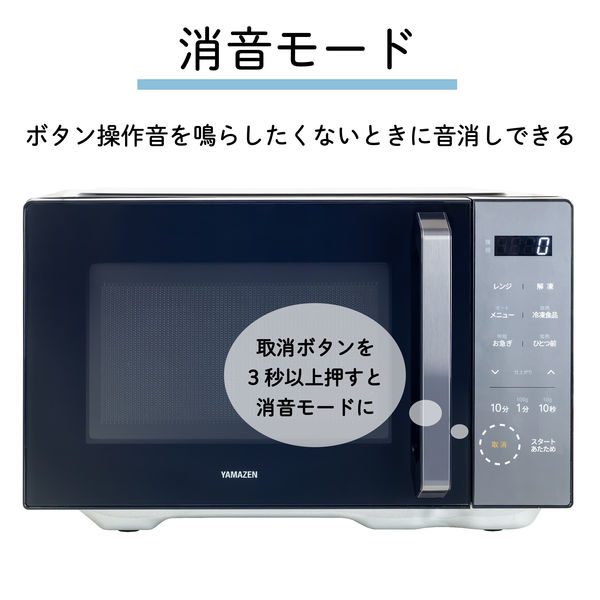電子レンジ（YAMAZEN・2016年製） 商品情報_電子レンジ（23L） | 山善の商品情報サイト | YAMAZEN BOOK