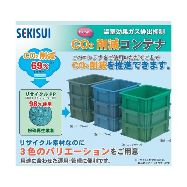 積水テクノ成型 セキスイ CO2削減コンテナ Tー20 エコグレー GT20H